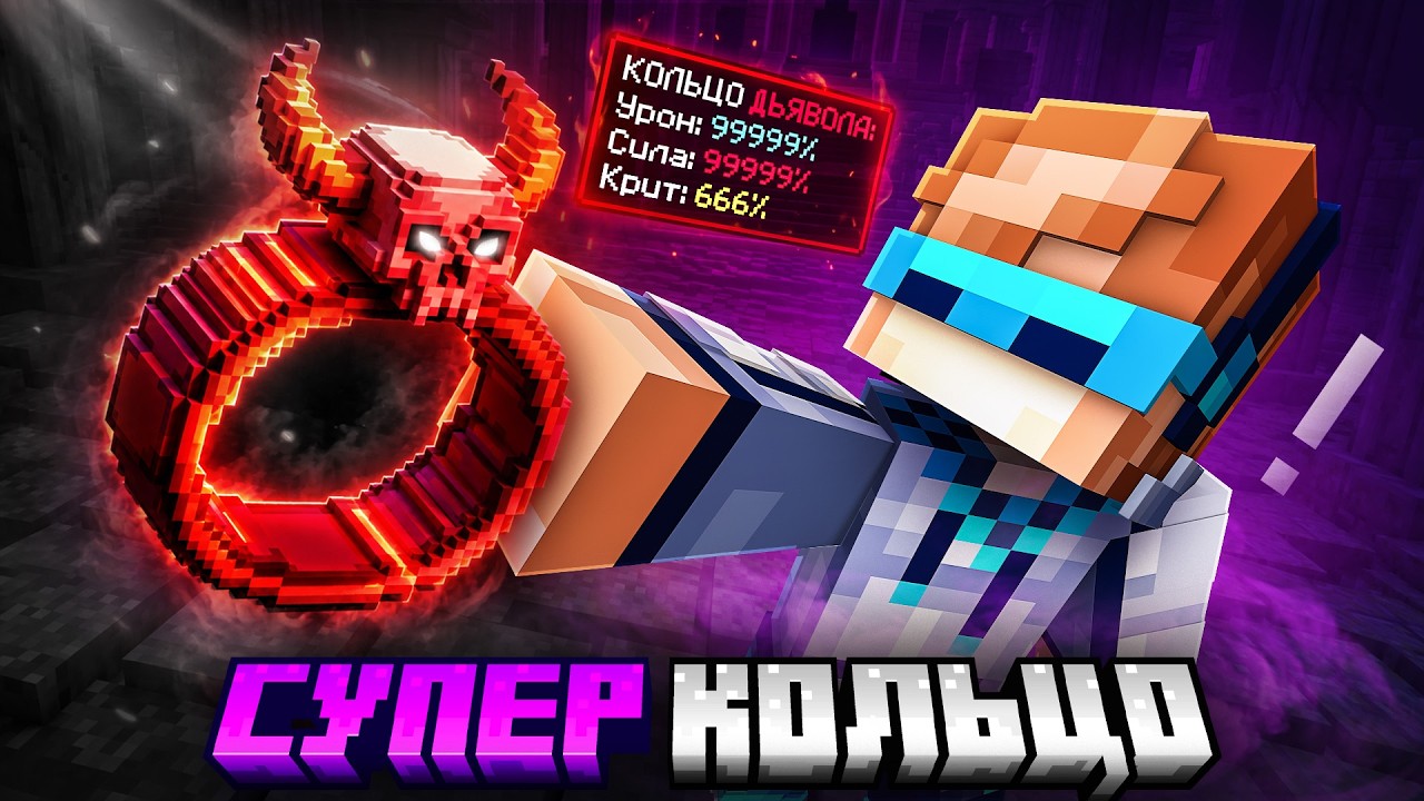 👿 Майнкрафт, но Мы Сделали ДЬЯВОЛЬСКОЕ КОЛЬЦО #12 • [Супер Артефакт] + Фикспле