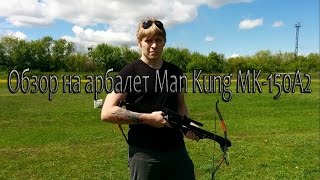 Man Kung MK-150A2 - відео 1