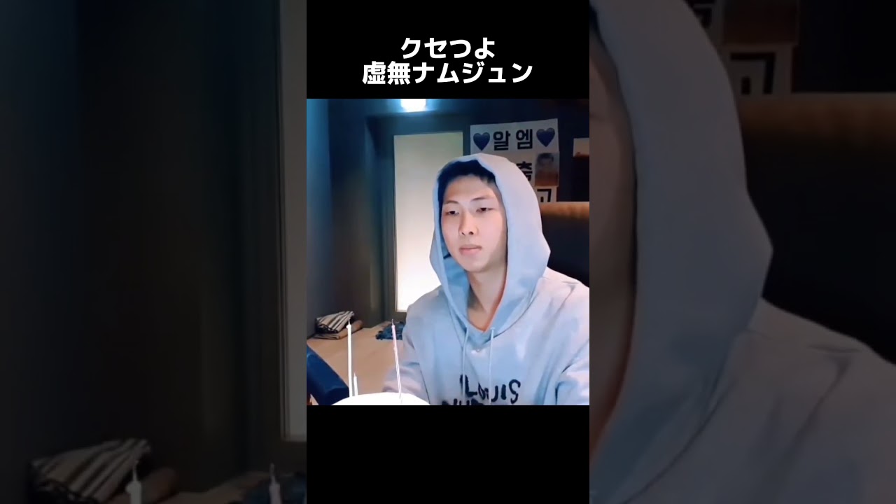 【BTS】虚無ナムジュンも集めたらかなりクセつよで最高だった #bts #방탄소년단 #バンタン #rm #namjoon #shorts