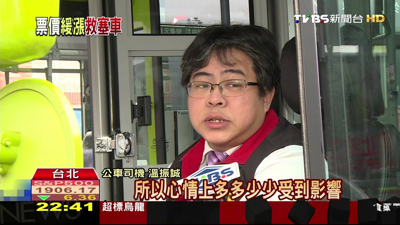 失望！「票價緩漲」　公車司機加薪卡住
