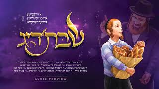 Audio Preview: Shabbos’dig - A Musical Journey | שבת׳דיג - א מוזיקאלישע איבערלעבעניש
