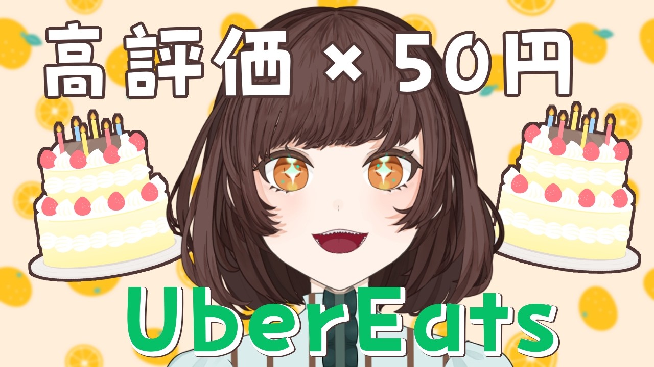 【4周年記念】夜ごはんの値段を決めて配達してもらう配信【VTuber / #はいしんはじめ 】