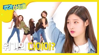 (Weekly Idol EP.255) DIA 'On The Road' 2X faster version