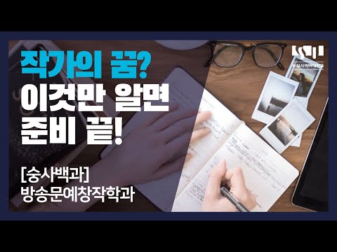 방송문예창작학과 소개영상 YouTube Thumbnail