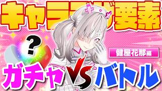 健屋の好きな女を作ろう！