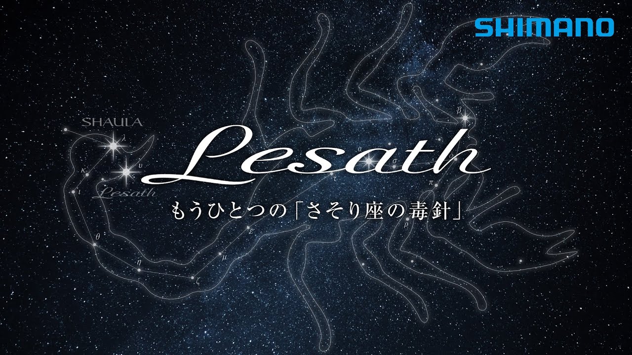 Cần câu SHIMANO LESATH 2025 ( Máy ngang )