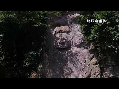 【豊後高田市】田染荘　熊野磨崖仏周辺　空撮映像