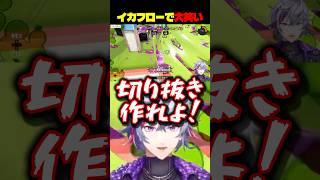 不破湊、イカフローで大笑い【にじさんじ/切り抜き】