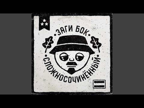 Video thumbnail for Не резон (No reason)