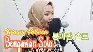 Download lagu Bengawan Solo (Korean Version) - Lee Jung Pyo Cover by Melanie Latte mp3 Download lagu Bengawan Solo (Korean Version) - Lee Jung Pyo Cover by Melanie Latte mp3