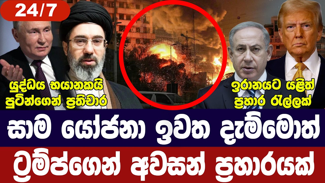 සාකච්ජා නැත්නම් අවසන් ප්‍රහාරයක්/ඉරානයෙන් ප්‍රතිචා