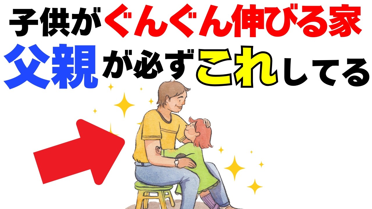 【パパだからできる!!】子供をぐんぐん伸ばす子育て９選｜子育て雑学