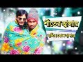 শীতের জ্বালা | Shiter Jala | Bangla Funny Video New 2019 | Comedy Video Online | দেশী CID 