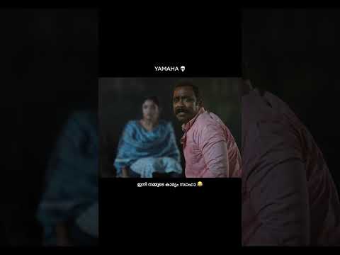 yamaha ഇനി നമ്മുടെ കാര്യം സ്വാഹാ 😂💀🔥 #trending #viral #shorts #malayalam
