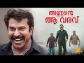 അണ്ണന്റെ ആ വരവ് Shylock Mammootty Mass Entry