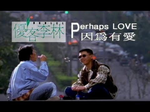 優客李林 UKULELE - Perhaps Love (官方完整版MV)