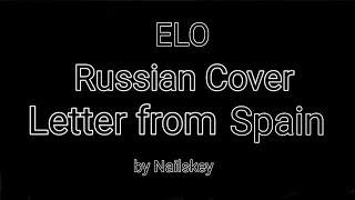 Electric Light Orchestra -  "Letter From Spain" (Russian Cover by Nailskey)