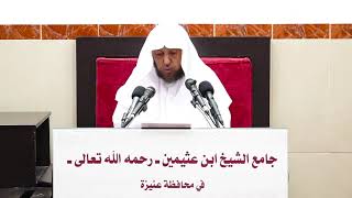 53- التعليق على القواعد الأصولية لابن اللحام - فضيلة الشيخ أد سامي الصقير- 18 ربيع الآخر 1445هـ image