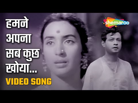 हमने अपना सब कुछ खोया | Humne Apna Sab Kuchh- HD Video Song | SaraswatiChandra(1968)| Nutan, Manish