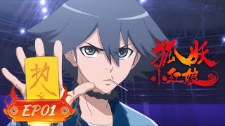 🦊 EP01 | MULTISUB | Fox Spirit Matchmaker | YUEWEN ANIMATION【Yuewen Anime Membership】