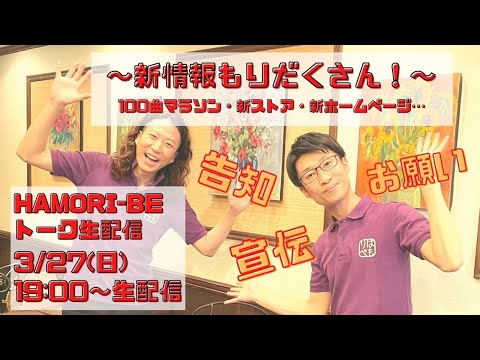 教養学科 【新情報もりだくさん！！NEWオープン？情報など～はもりべトーク3月生配信】トーク#34HAMORI-BE～唱歌・童謡・日本の歌を歌う男声デュオ