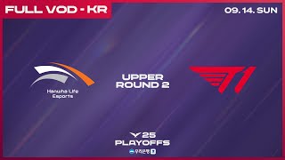 [電競] 2025 LCK Playoffs Upper Round 2B
