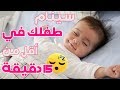 موسيقى نوم الاطفال في 15 دقيقة فقط !!! - موسيقى نوم الاطفال الصغار - موسيقى تنويم اطفال رضع mp3 موسيقى نوم الاطفال في 15 دقيقة فقط !!! - موسيقى نوم الاطفال الصغار - موسيقى تنويم اطفال رضع mp3