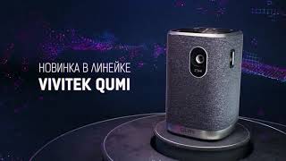 Vivitek Qumi Z1V - відео 1