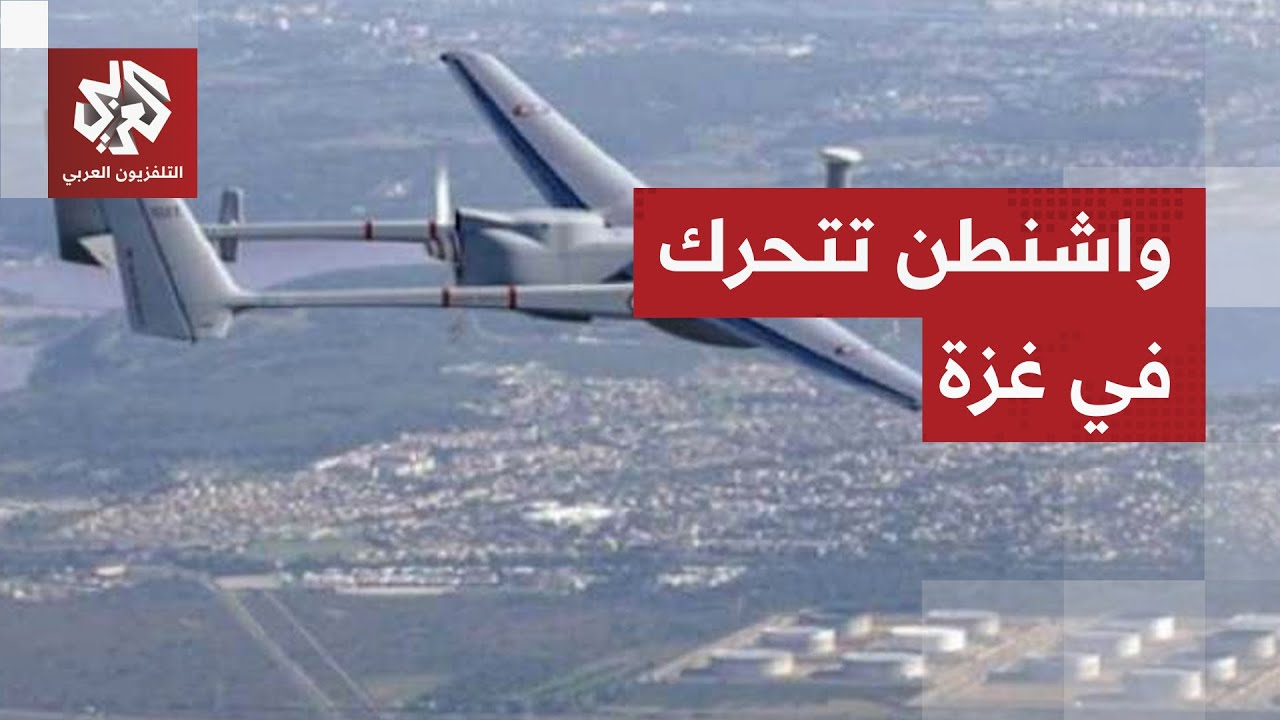 مسيّرات أميركية فوق غزة لمراقبة وقف إطلاق النار