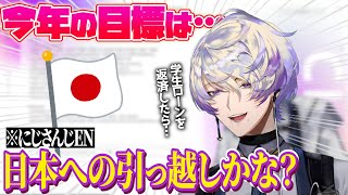 日本に引っ越すのがクロードの今年の目標⁉学生ローンを返済したらぜひ…⁉【クロード クローマーク｜NIJISANJI EN｜にじさんじ】（日本語字幕）