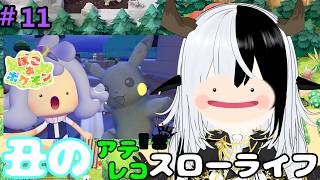 【ぽこあポケモン】プチ開拓in鉱山【丑神かちく/Vtuber】