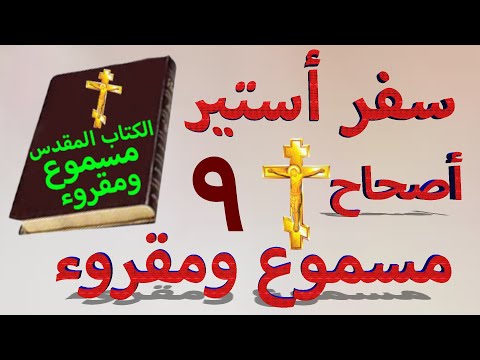 أستير 9