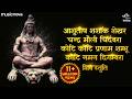 आशुतोष शशांक शेखर Ashutosh Shashank Shekhar Shiv Bhajan Bhakti Song Ma