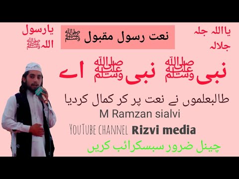 Mery Khayalan Day Vich Madina - New Naat 2021- Official Video - Ramzan Sialvi