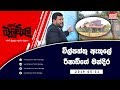 balumgala-31-05-2019