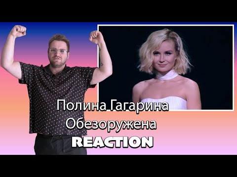 🌟 **FIRST TIME HEARING Полина Гагарина - Обезоружена (Live at Мегаспорт) |РЕАКЦИЯ** 🎤✨