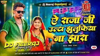 Download lagu A Raja Ji Ulta Jhulufiya Na Jhara Dj Remix Song || Ye Raja Ji Srishti Bharti Maghi Song Dj Remix mp3 Download lagu A Raja Ji Ulta Jhulufiya Na Jhara Dj Remix Song || Ye Raja Ji Srishti Bharti Maghi Song Dj Remix mp3