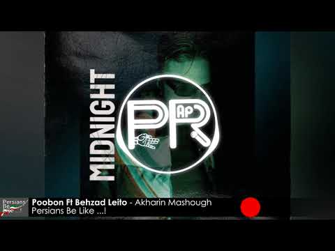 دموی آهنگ رپ پوبون و بهزاد لیتو - آخرین معشوق - Poobon Ft Behzad Leito - Akharin Mashough