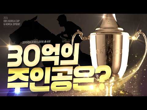 코리아컵 줌인! 출전마들이 궁금해? 일본, 홍콩, 한국 대표마들의 한판 승부