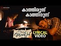 Kaathirunnu Kaathirunnu Lyrical Video Song Ennu Ninte Moideen Prithviraj Sukumaran Parvathy
