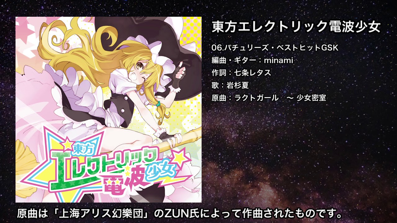 【東方】パチュリーズ・ベストヒットGSK【IOSYS】