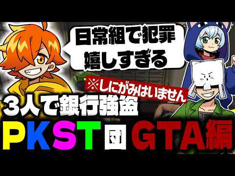 【NEW TOWN】日常組メンバーで銀行強盗や色々な犯罪するぺいんと【切り抜き/日常組/ぺいんと】