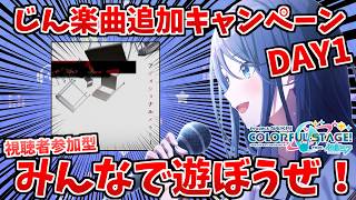 🔴【プロセカ】 アディショナルメモリー追加！みんなで遊ぼうぜ！視聴者参加型  【プロジェクトセカイ】 #shorts