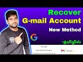 How To Recover Gmail Account Without Recovery Email Tamil Recover Google Account Email Id Recovery