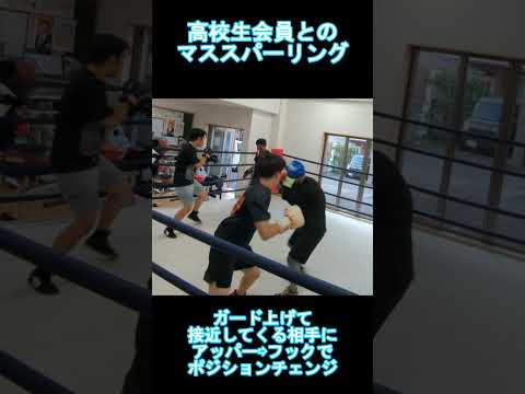 厄介な動き満載なおじさんに対処する高校生会員 #boxing #マススパーリング #格闘技 #ウィービング #ガード