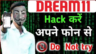 Is it possible to Hack dream11? | How to hack dream11 app | dream11 hack kaise kare in Hindi |