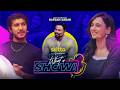 Tawsif Mahbub Sabila Nur What A Show With Rafsan Sabab