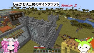 【VOICEVOX実況】じんがもり工房のマインクラフト Season 2 Part 8【Minecraft】