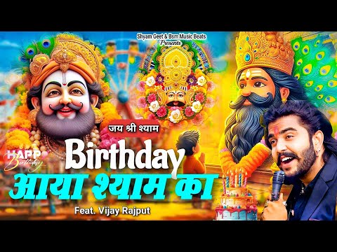Birthday Aaya Shyam ka || Vijay Rajput || Monu Satnali || New khatu Shyam Bhajan (2025)mikky Sovansh
