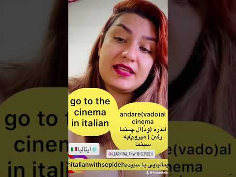آموزش زبان ایتالیایی میرم به سینمابه ایتالیایی 🍿